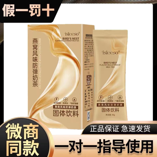 islo燕窝风味防弹奶茶能