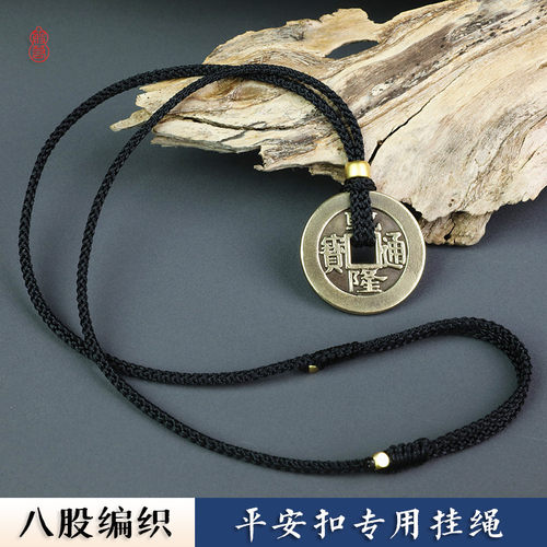 递祥平安扣绳可调节绳