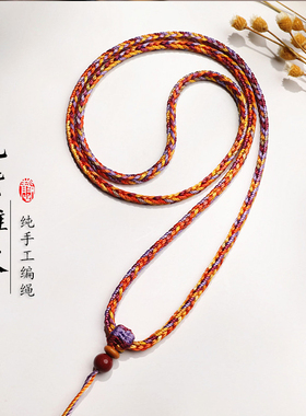 递祥九紫离火龙年开运八股纯手工编织挂绳项链绳朱砂本命年挂件绳