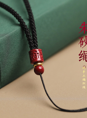 朱砂绳六字真言挂件绳紫金砂吊坠绳可调节绳子红绳守护神观音佛绳