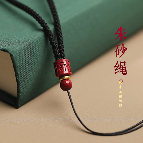 朱砂绳六字真言挂件绳紫金砂吊坠绳可调节绳子红绳守护神观音佛绳