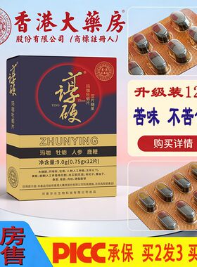 老款台湾甲申优品谆硬正品盒装12粒胶囊升级款黄秋葵玛咖牡蛎
