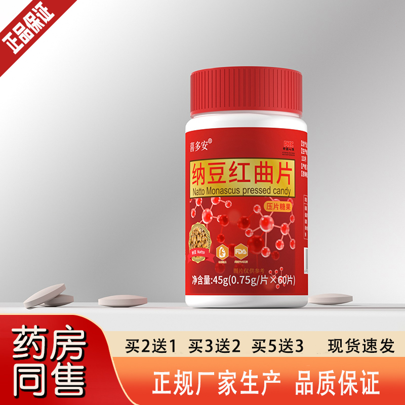 纳豆红曲片60粒瓶装非胶囊平衡中老年正品红曲米血脂地龙蛋白包邮