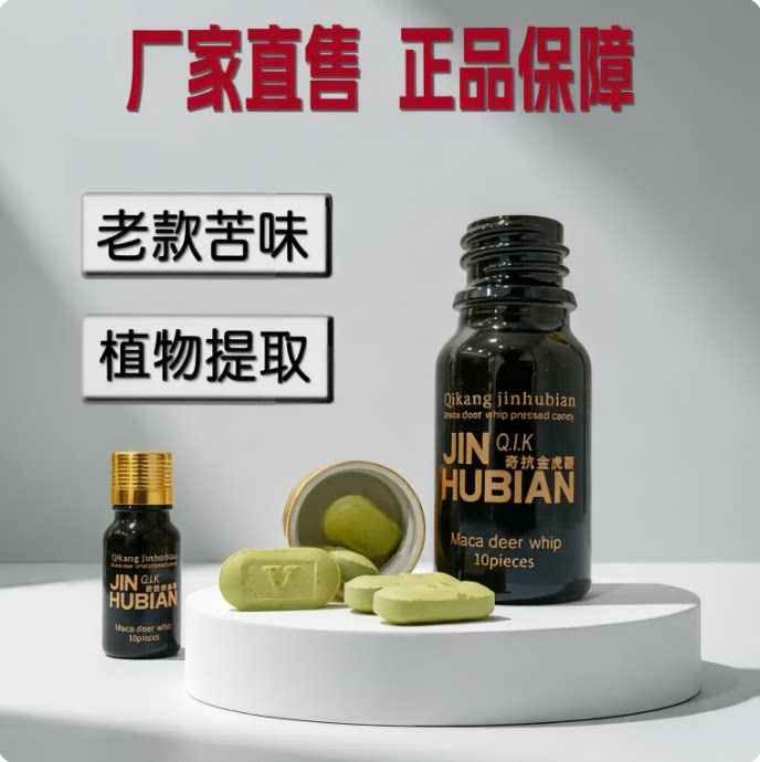 老款正品金虎鞭10粒买2送1