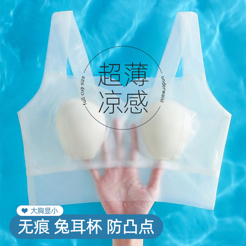 夏季超薄冰丝无痕内衣女大胸显小胸背心式兔耳朵凉感聚拢透气文胸