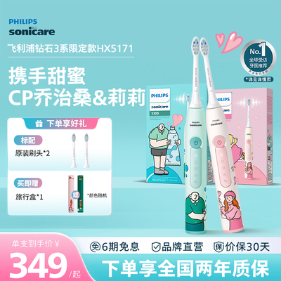 飞利浦钻石3系乔治桑电动牙刷