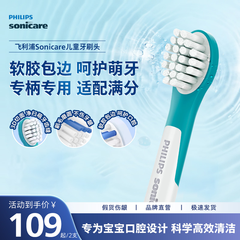 philips飞利浦儿童电动牙刷头官方原装适配适配儿童刷HX2432/5232
