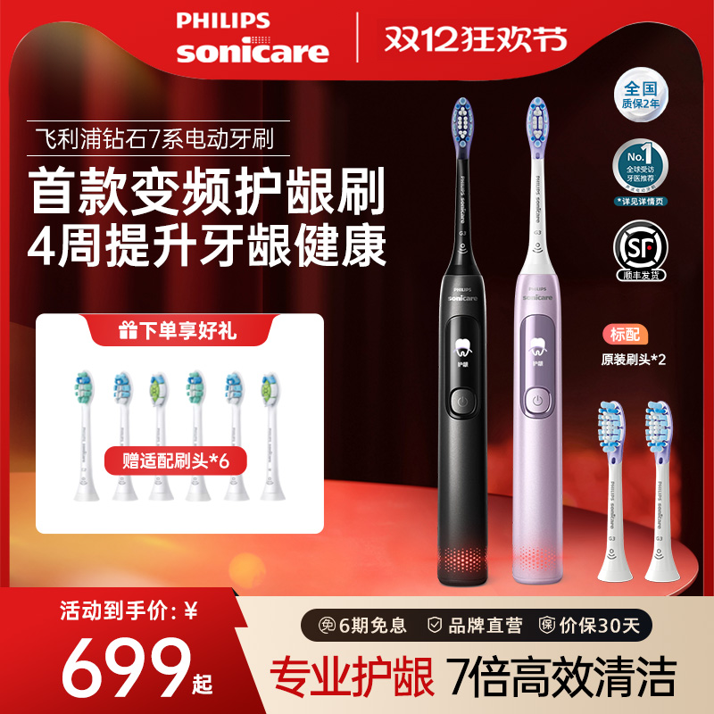 飞利浦钻石电动牙刷情侣