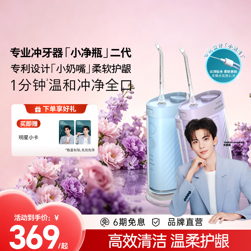 【520礼物】飞利浦冲牙器HX3333小净瓶二代便携水牙线官方正品
