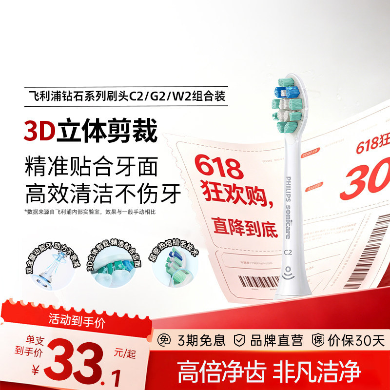 philips飞利浦电动牙刷头官方原装适配钻石3/7/9系列刷柄清洁护龈