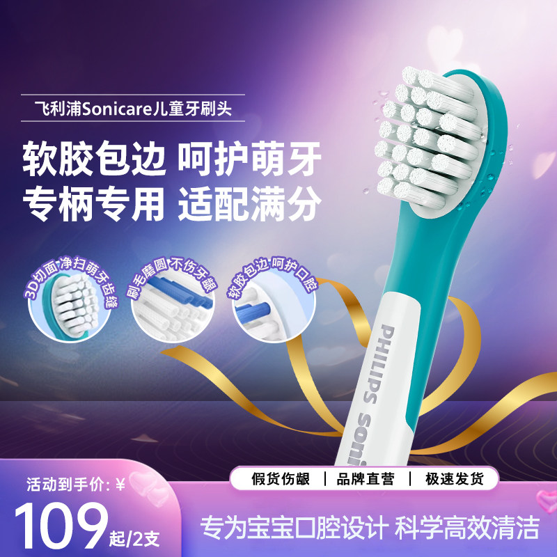 philips飞利浦儿童电动牙刷头官方原装适配适配儿童刷HX2432/5232