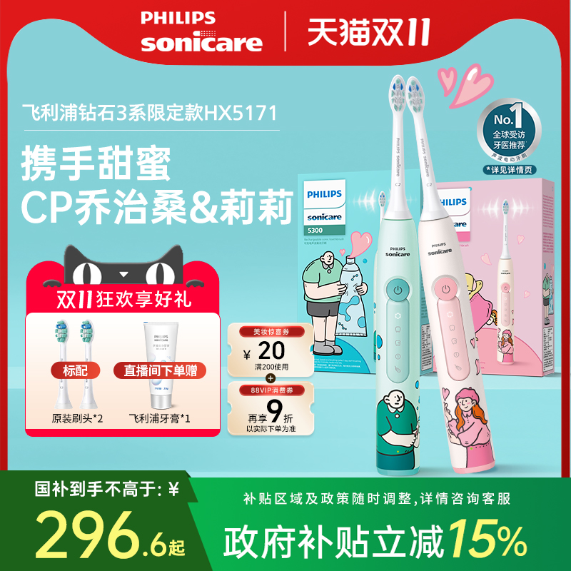 飞利浦钻石3系乔治桑电动牙刷