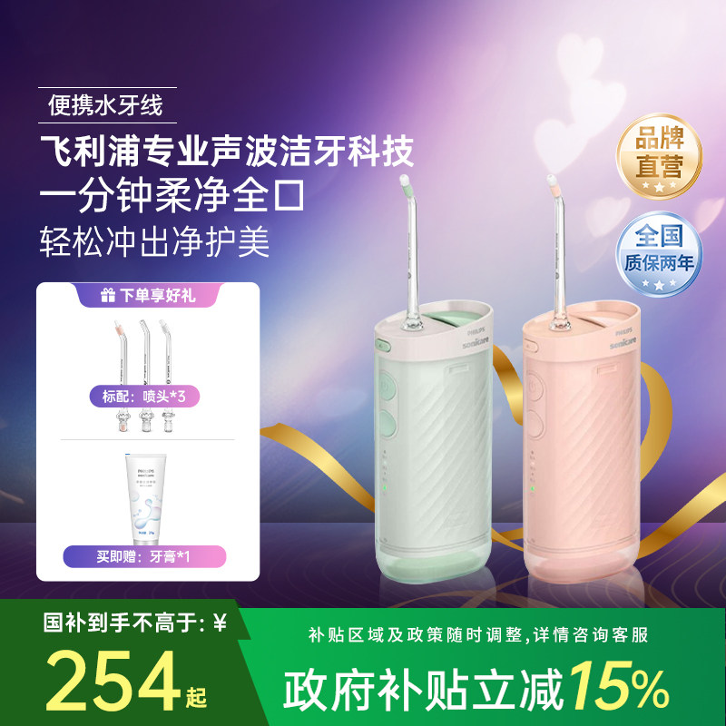飞利浦便携小净瓶专业清洁冲牙器水牙线HX3331官方正品生日礼物