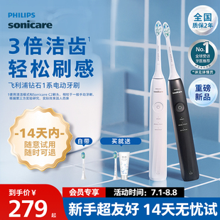飛利浦電動牙刷官方正品 旗艦HX5070鉆1系成人禮物 肖戰推薦