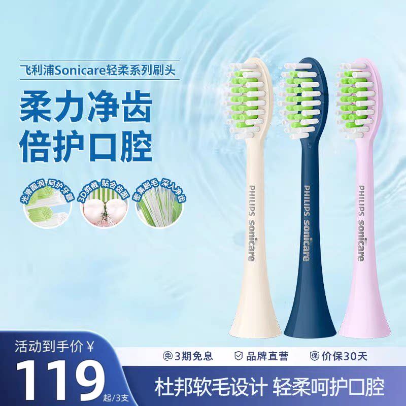 philips飞利浦电动牙刷头官方原装适配小羽刷系列刷柄清洁亮白
