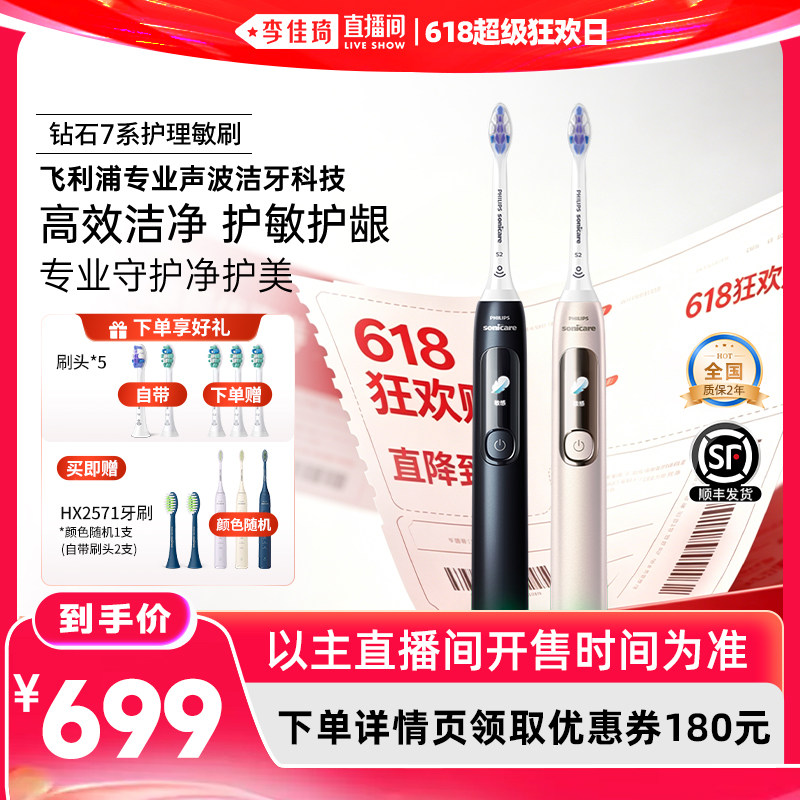 【邱鼎杰推荐】飞利浦电动牙刷钻7Pro护敏刷HX3892送礼官方正品
