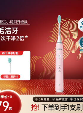 【肖战推荐】飞利浦S2电动牙刷HX2428成人声波软毛全自动小羽刷