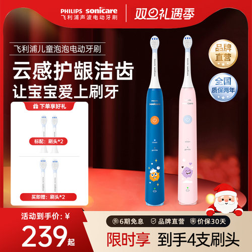 飞利浦儿童电动牙刷HX2432