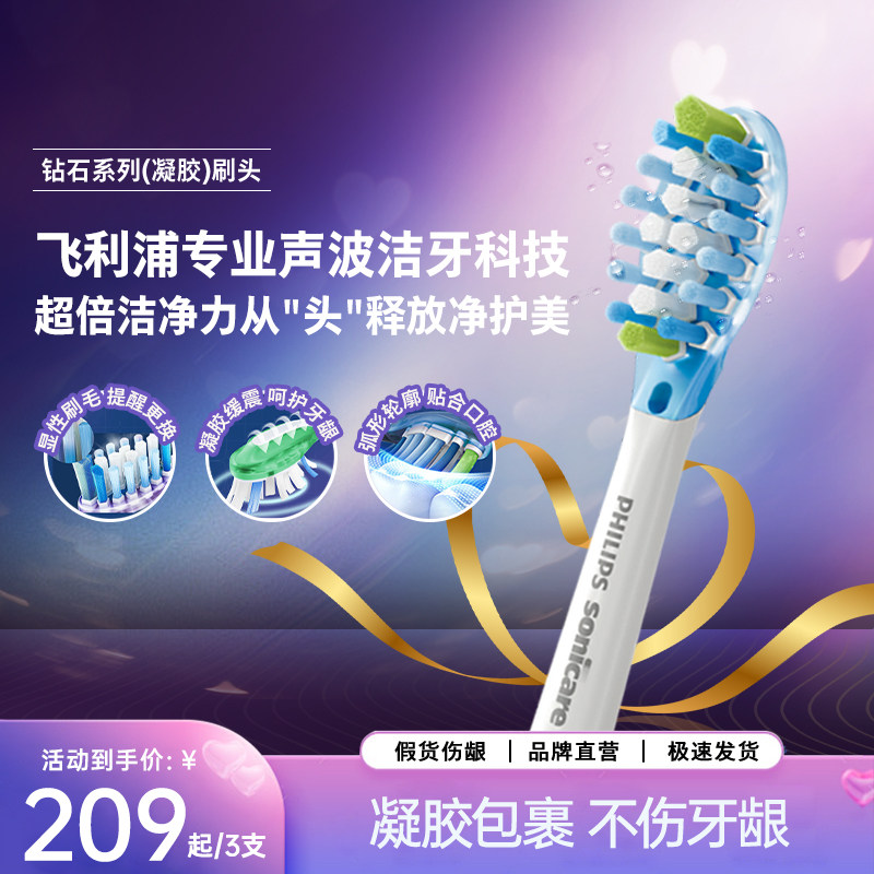 philips飞利浦电动牙刷头官方原装适配钻石3/7/9系刷柄清洁亮白