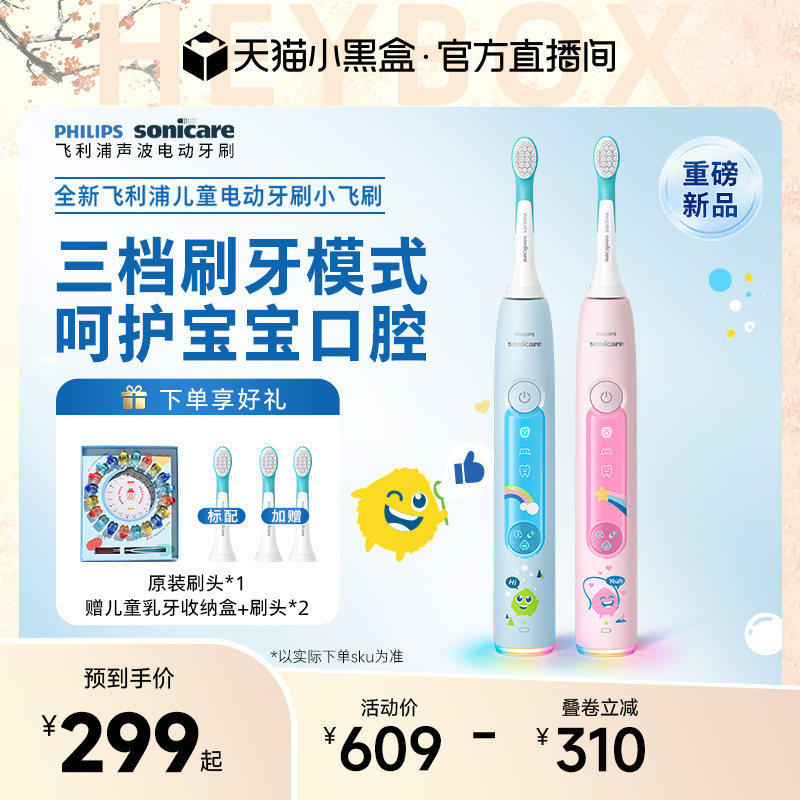 【天猫小黑盒】飞利浦儿童声波电动牙刷HX5232小飞刷官方正品旗舰