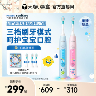 【天猫小黑盒】飞利浦儿童声波电动牙刷HX5232小飞刷官方正品旗舰
