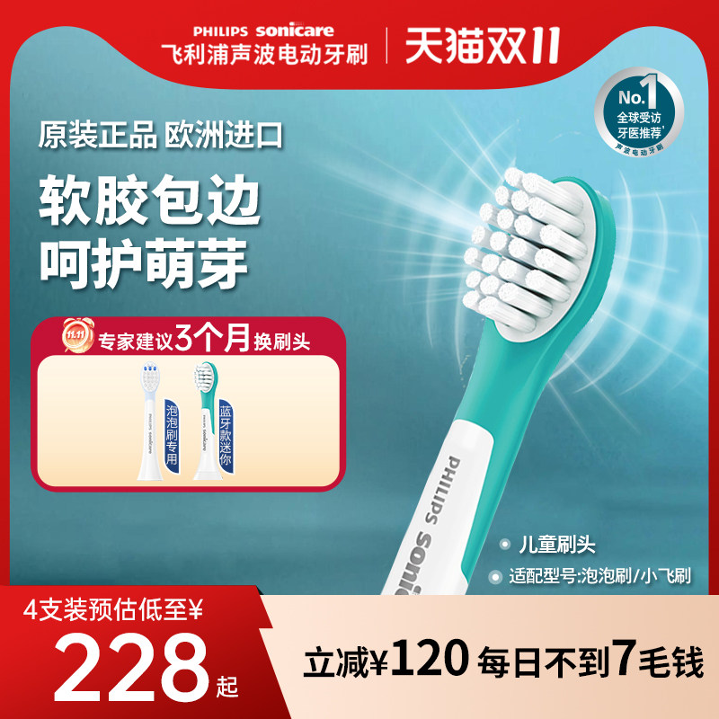 philips飞利浦儿童电动牙刷头官方原装适配适配儿童刷HX2432/5232