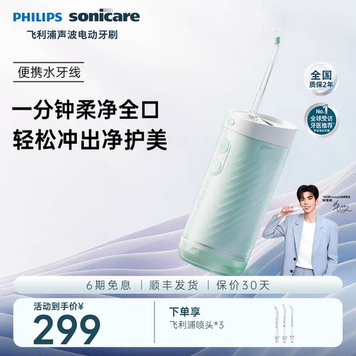 飞利浦冲牙器便携小净瓶HX3331