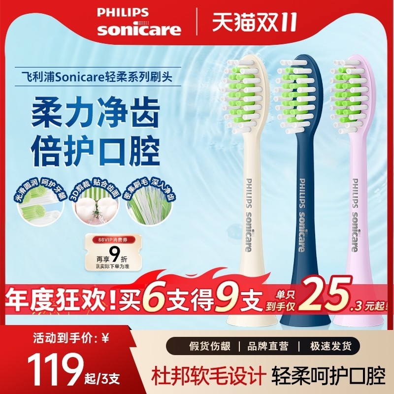 飞利浦牙刷头替换装HX2033/HX2035小羽刷S系通用原装官方正品