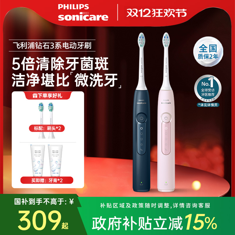 飞利浦电动牙刷成人钻石3全自动声波牙刷圣诞生日礼物官方HX5171