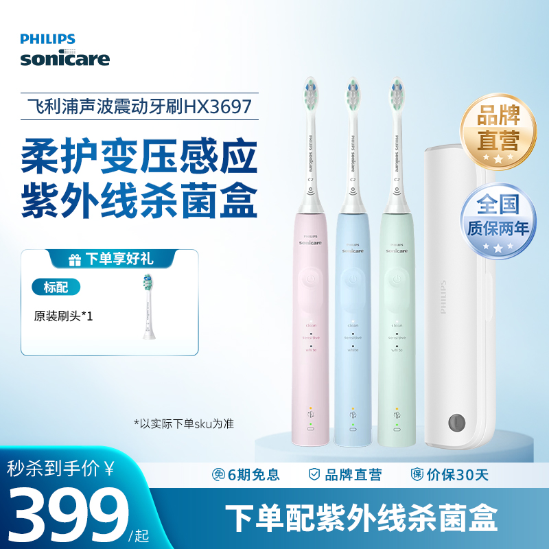 飞利浦电动牙刷声波除菌感应收纳盒成人情侣款HX3697官方正品