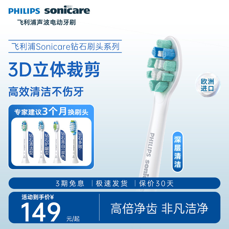 philips飞利浦电动牙刷头官方原装适配钻石3/7/9系刷柄清洁亮白