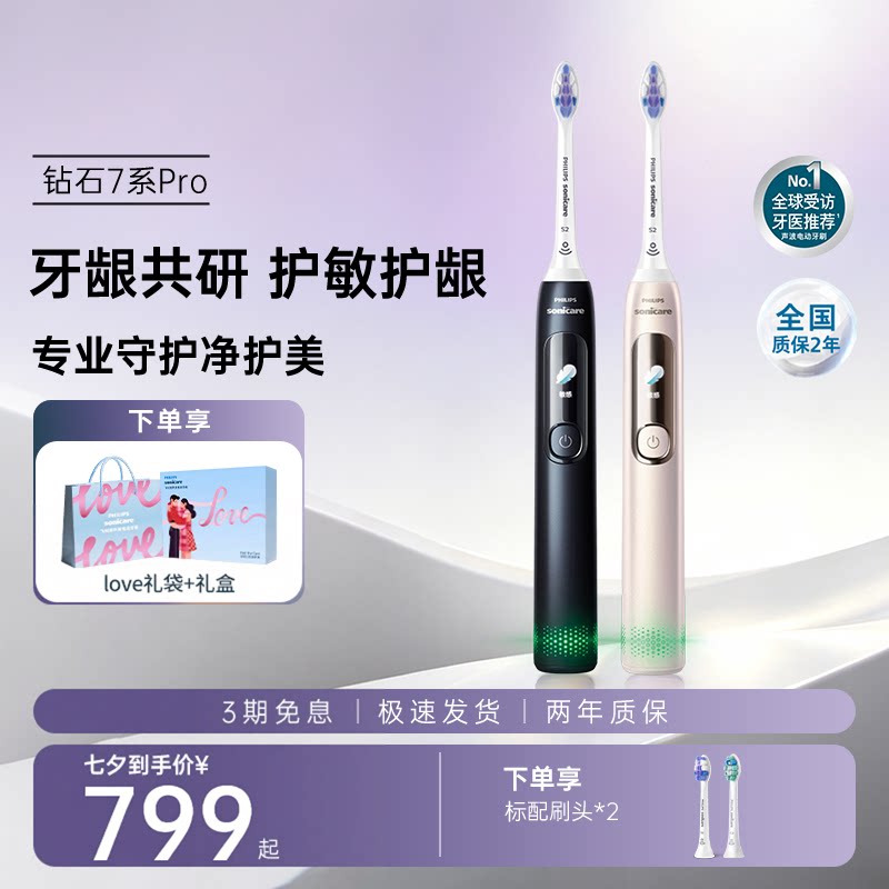 飞利浦电动牙刷钻7Pro护敏刷HX3892送礼官方正品 959元 - 86线报