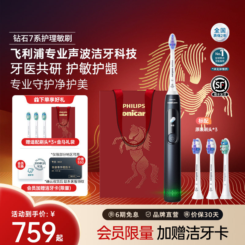 【肖战同款】飞利浦电动牙刷钻石7系Pro护敏刷HX3892成人新年礼物