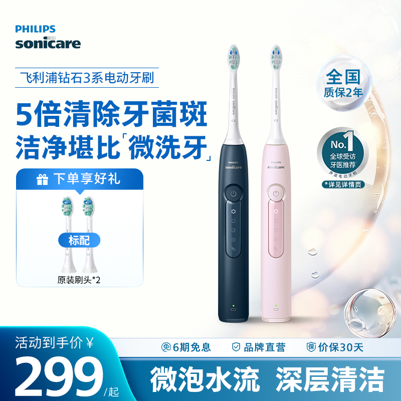 【国家补贴】飞利浦电动牙刷HX5171声波震动成人情侣礼物钻石3系