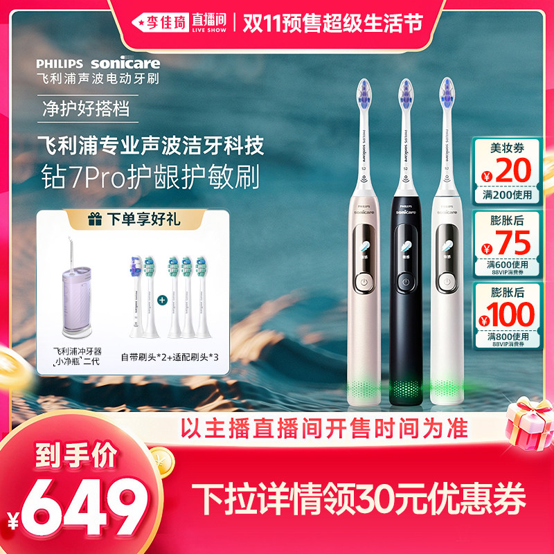 飞利浦钻石电动牙刷情侣