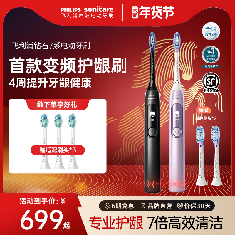 【肖战同款】飞利浦电动牙刷钻石7系HX3792声波智能情侣新年礼物