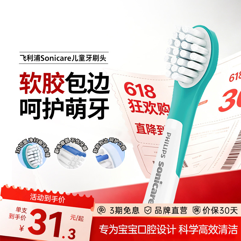 philips飞利浦儿童电动牙刷头官方原装适配适配儿童刷HX2432/5232