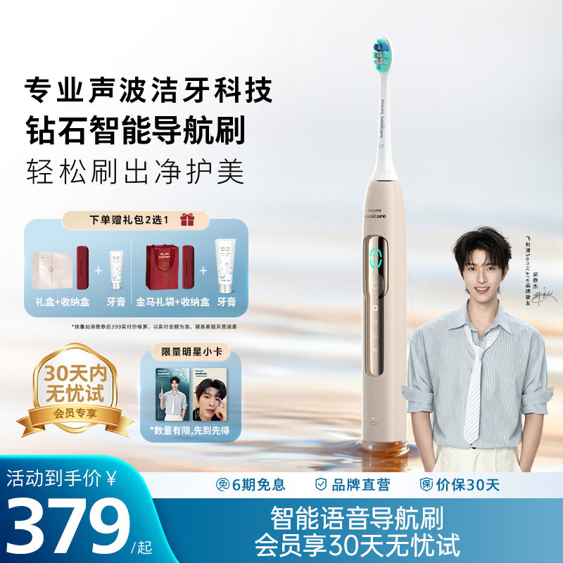 【邱鼎杰推荐】飞利浦钻石智能导航刷新品成人官方正品HX5681