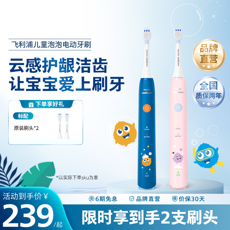 飞利浦儿童电动牙刷hx2432泡泡刷软毛官方正品旗舰店