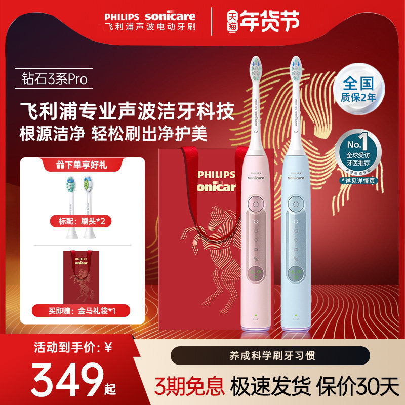 【情人节礼物】飞利浦电动牙刷钻3ProHX5262成人生日礼物官方正品