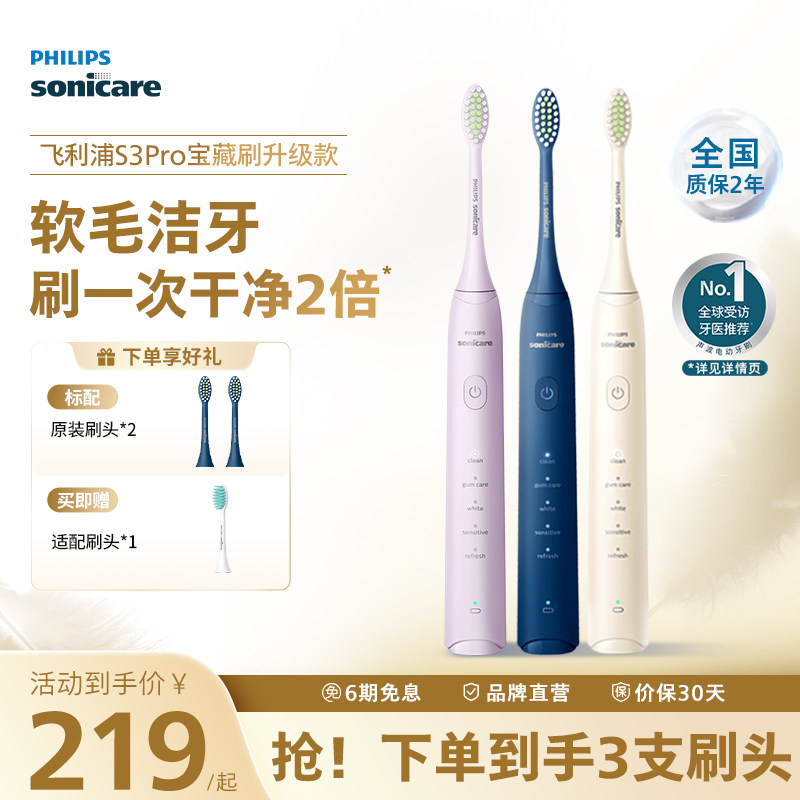 飞利浦电动牙刷S3ProHX2571/HX2471官方旗舰声波软毛牙刷成人礼物