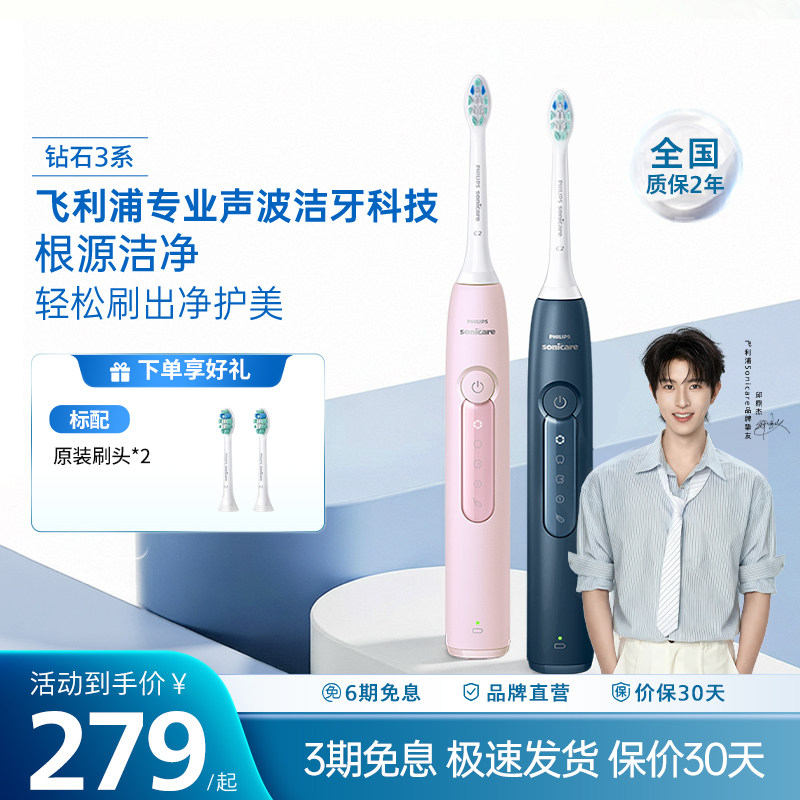 飞利浦电动牙刷声波振动成人礼物情侣生日钻3系官方旗舰店HX5171