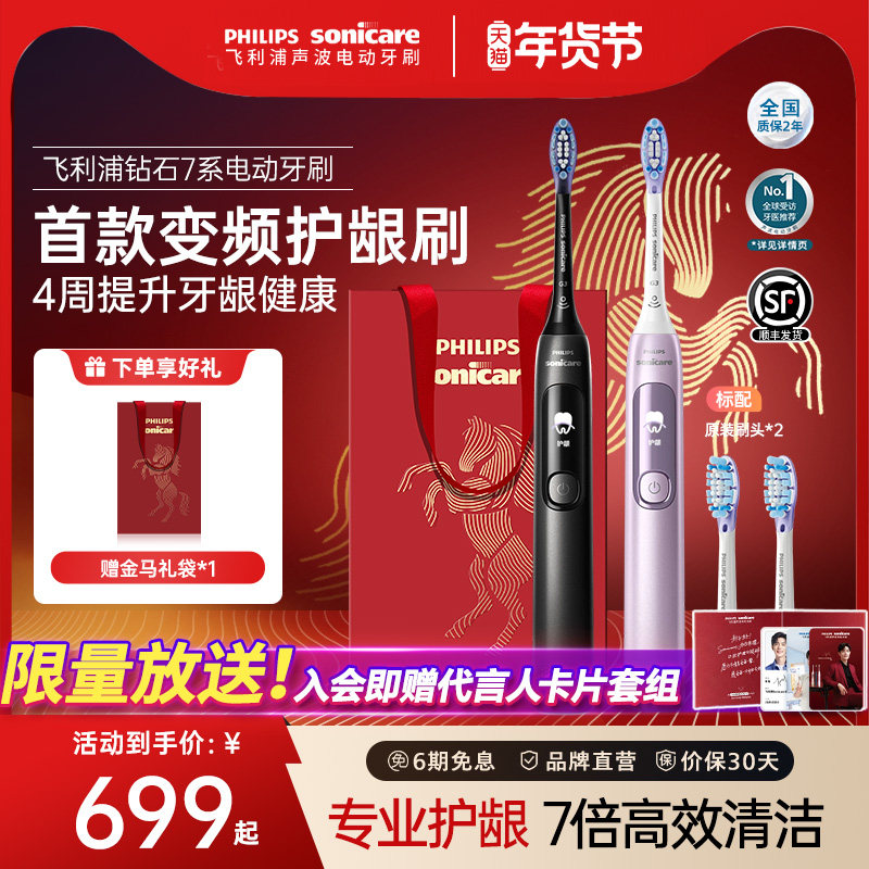 【肖战同款】飞利浦电动牙刷钻石7系HX3792声波智能成人新年礼物