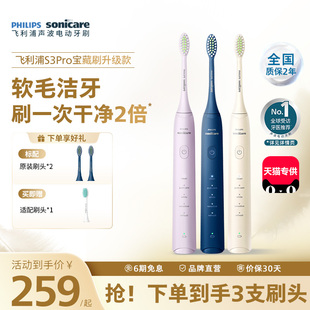 飞利浦电动牙刷S3ProHX2571 HX2471官方旗舰声波软毛牙刷成人礼物
