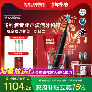 【国家补贴】飞利浦智能电动牙刷钻9pro声波震动新年礼物HX9912