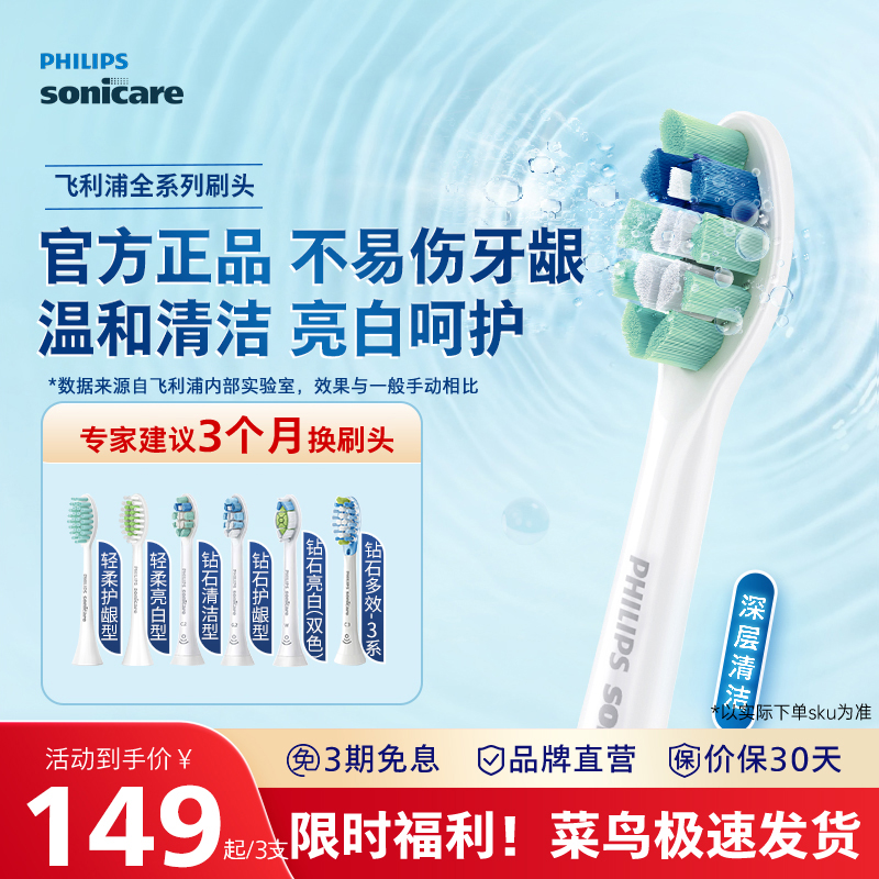 飞利浦HX6730钻石系替换装刷头