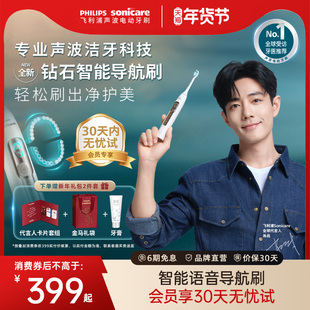 【情人节礼物】飞利浦钻石智能导航刷HX5681成人声波电动牙刷官方