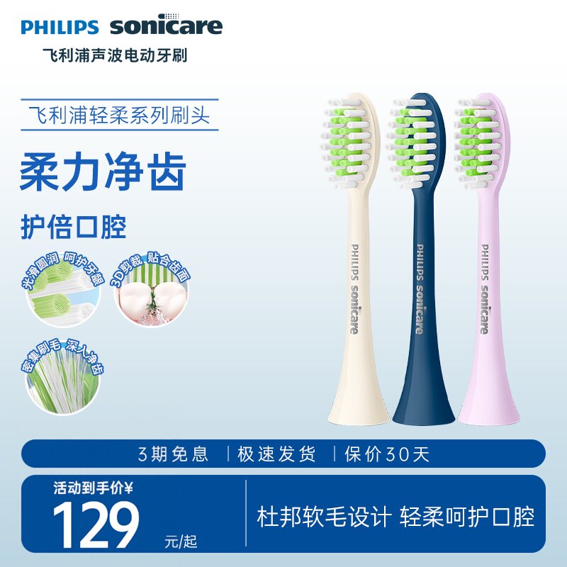 philips飞利浦电动牙刷头官方原装适配小羽刷系列刷柄清洁亮白