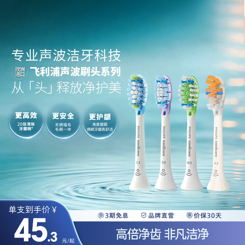 Philips飞利浦电动牙刷头官方原装适配钻石3/7/9系列刷柄清洁护龈