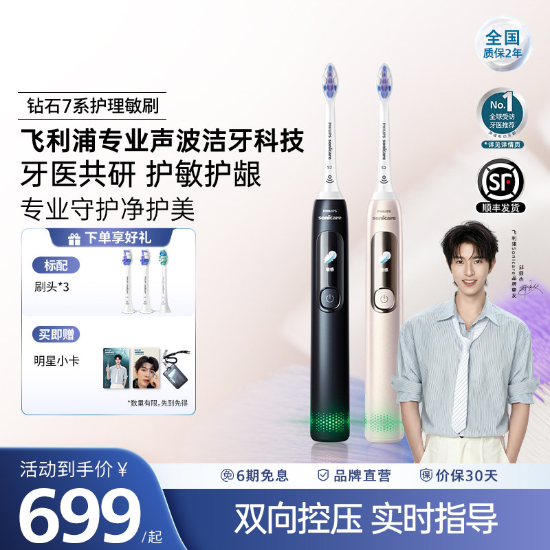 【邱鼎杰推荐】飞利浦电动牙刷钻7Pro护敏刷HX3892官方正品送朋友